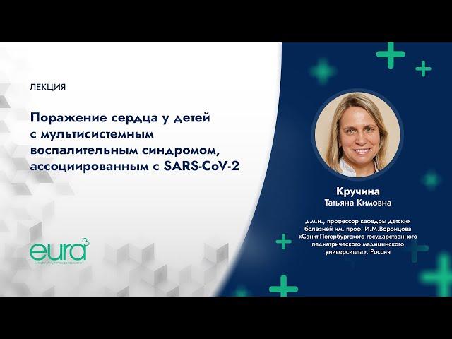 Поражение сердца у детей с мультисистемным воспалительным синдромом, ассоциированным с SARS-CoV-2