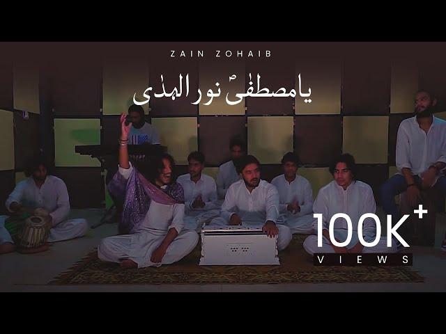 Ya mustafa Noor-ul-Huda | Zain Zohaib | 2018