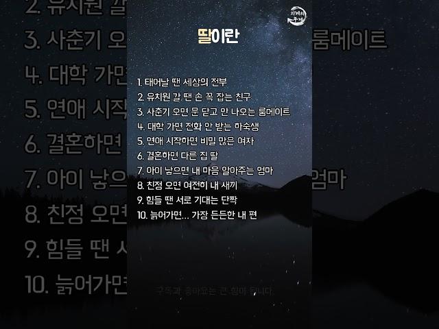 딸이란 #명언 #지혜 #좋은글 #딸 #딸과가족 #엄마와딸