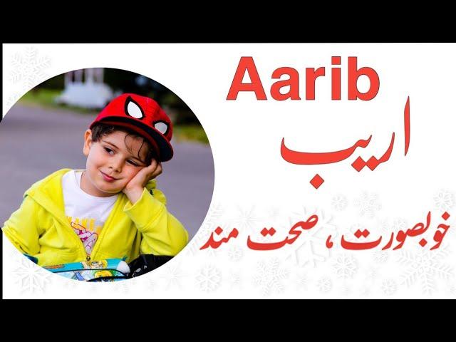 Muslim Boys Name With Meaning In Urdu ||Best Baby Boy Names || Zahid Info Hub