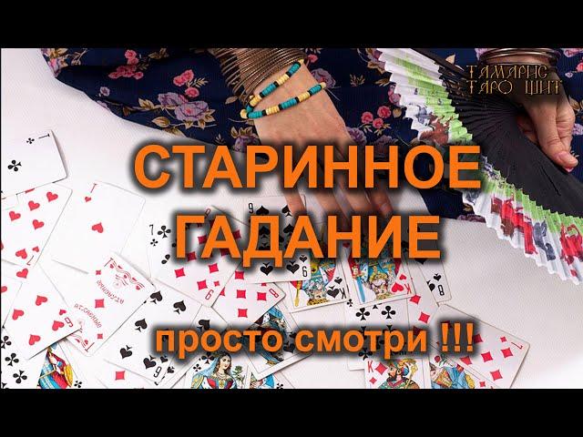 Стой! Смотри! Обязательно сбудется!#гадание#на#картах#таро#gadanie#tarot#онлайн