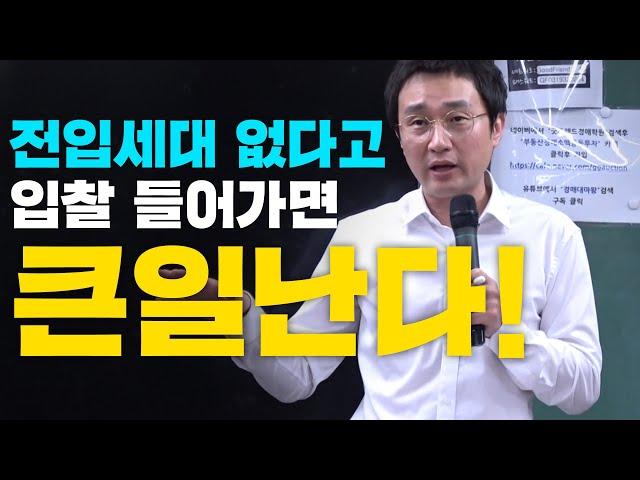 절대주의!선순위임차권 인수사례! 전입세대 없다고 입찰들어가면 x된다.