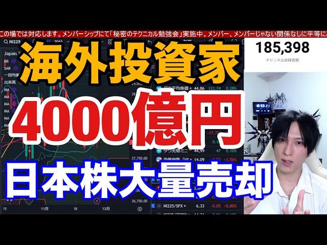 11/28【日本株急落終了か】半導体株急騰で日経平均214円高。海外投資家は日本株を4000億円大量売却。ドル円急落一服で自動車株反発。米国株、ナスダック、ビットコインどう動く
