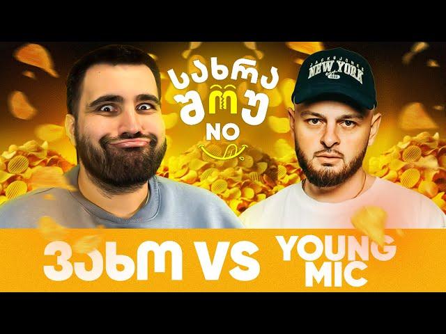 სახრაშუნო #17 - ვახო vs Young Mic @itsyoungmic