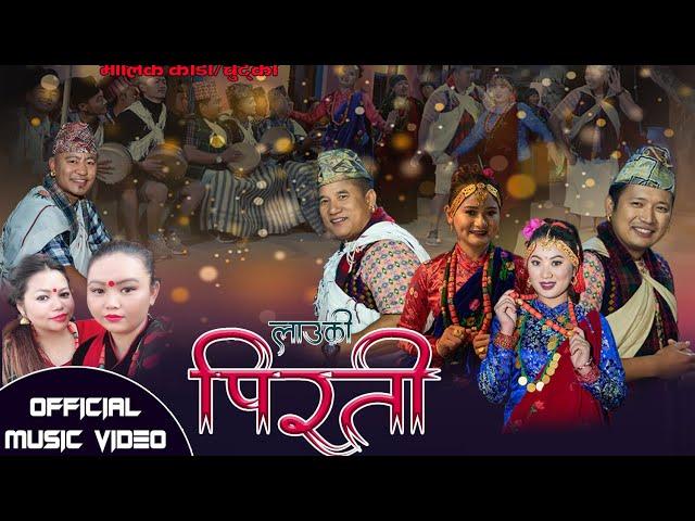 Lauki Pirati by Ganesh Gurung, Dipendra Gurung, Nita Gurung, Bhimu Gurung | New Typical Kaura Song