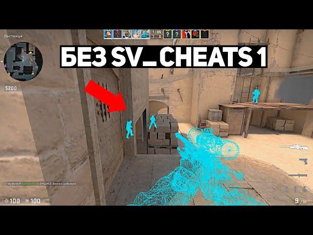 НОВЫЙ БАГ НА ВХ В ММ, БЕЗ SV_CHEATS 1 (CS:GO)