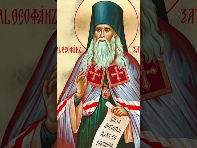 Святитель Феофан Затворник | О молитве