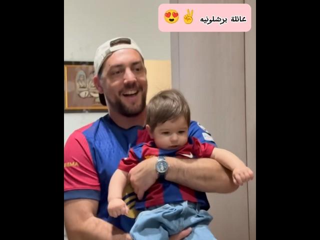 شلون عائلة برشلونيه حلوة