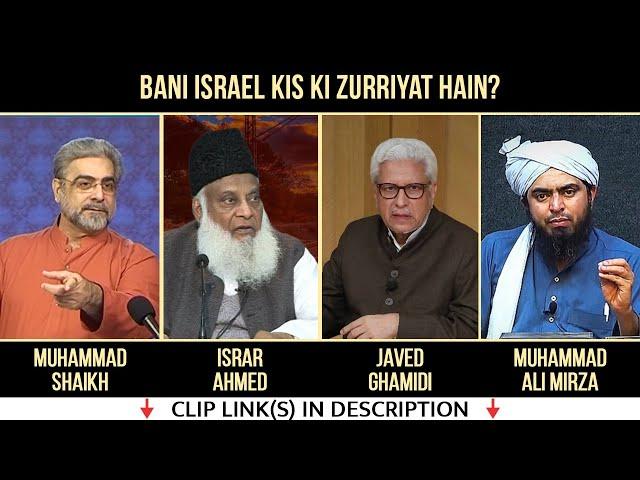 Bani Israel kis ki zurriyat hain? | Israr Ahmed | Javed Ghamidi | Ali Mirza | Muhammad Shaikh