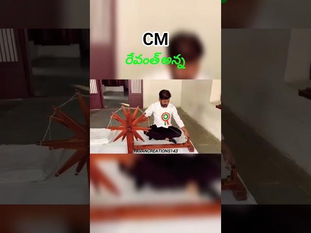 #cmrevanthreddy#ytshorts#congress#telangana#reels#viralshorts#...