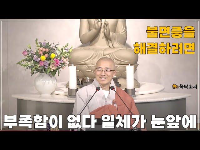 [황벽8] 부족함은 없다, 불면증 해결책은? 일체는 여기서 일어난 한 생각일 뿐