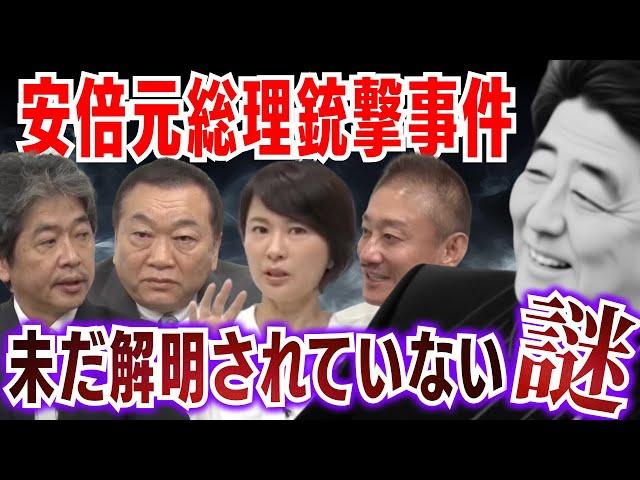 【安倍晋三】銃撃事件から2年...生前の知られざる素顔 #見城徹 #佐藤尊徳 #井川意高 #深田萌絵 #政経電論