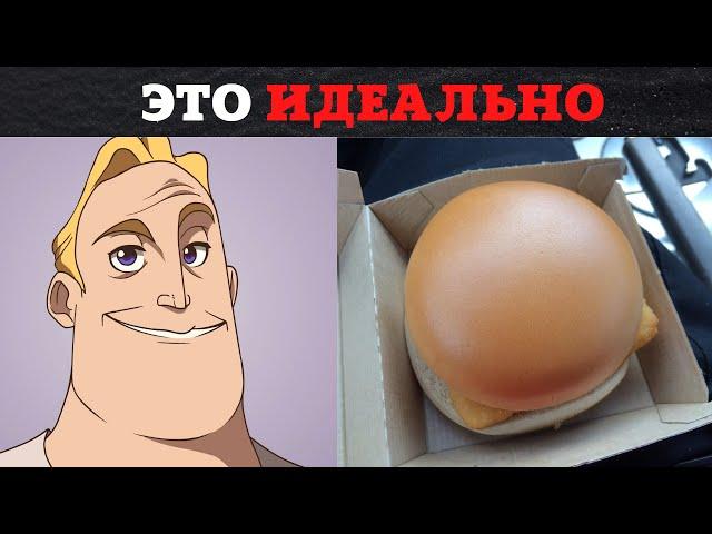 Идеальнее Нет: / Мистер Исключительный Мем Радостные Лица