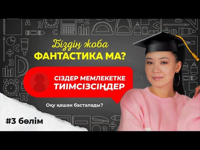 GENESIS LIFE – ОҚУ ҚАШАН БАСТАЛАДЫ? | МЕМЛЕКЕТ ІШІНДЕГІ МЕМЛЕКЕТ? | САЛЫҚ ТӨЛЕУДЕН БАС ТАРТАМЫЗ БА?