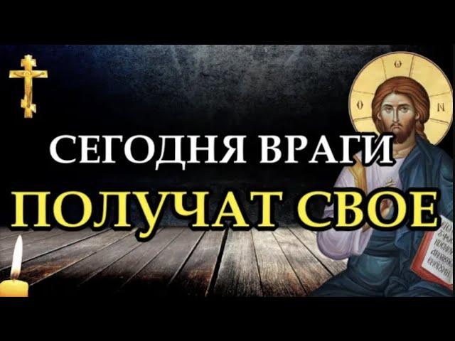 ️Молитва от врагов видимых и невидимых. Ваши враги покаятся.