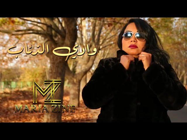 Cheba Maria - Wadi Al Diab (EXCLUSIVE Music Video) | (الشابة ماريا - وادي الذئاب (فيديو كليب حصري