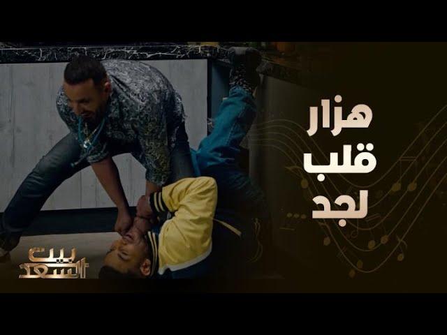 بيت السعد | الحلقة 6 |  هزار قلب لجد والسقا ضرب أحمد السعد مباشرة على الهواء وهدده بالسكينة