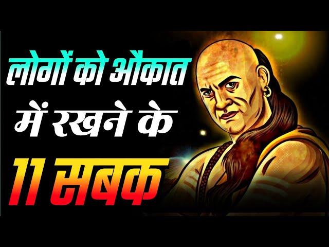 Hindi Motivational Quotes | Best Motivational Speech | Motivational Video | Chanakya niti |