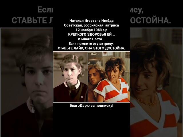 Наталья Негода биография фильмы карьера  звезда Маленькой Веры кино ссср #кино #фильм