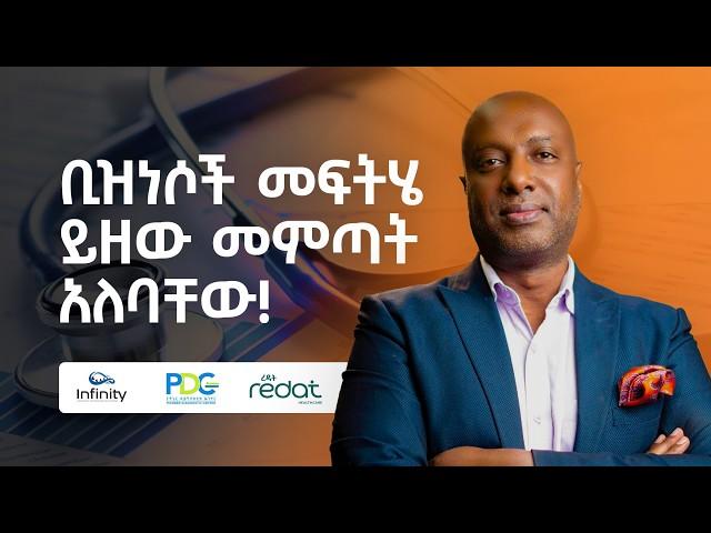 ያጣነውን የገበያ ድርሻ በ6 ወር ውስጥ መልሰናል - Brook Fekadu - S010 EP108