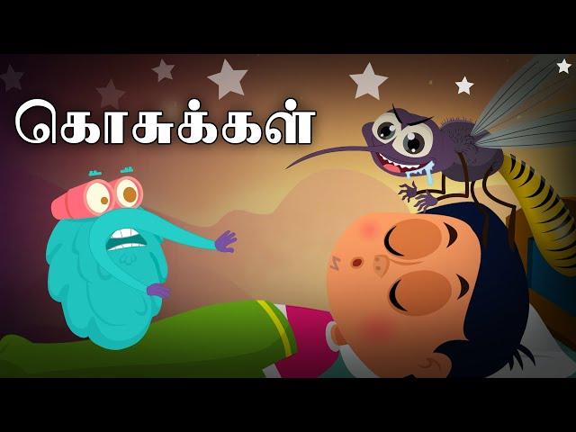 கொசு எப்படி நம்மை கடிக்கிறது? | Insects Facts - Mosquitoes | Dr.Binocs Tamil | Kids Learning Video