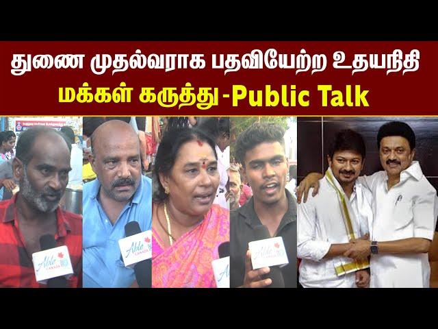 மக்கள் கருத்து - துணை முதல்வராக பதவியேற்ற உதயநிதி! | Deputy CM Udhayanidhi Stalin Public Talk