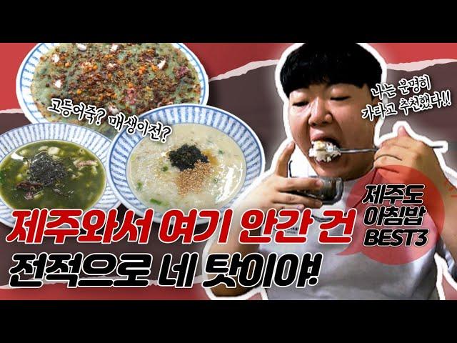 제주 여행 중 아침밥 어디서 먹을지 고민이라면 이 영상 필수 시청! (* 지역별 추천)