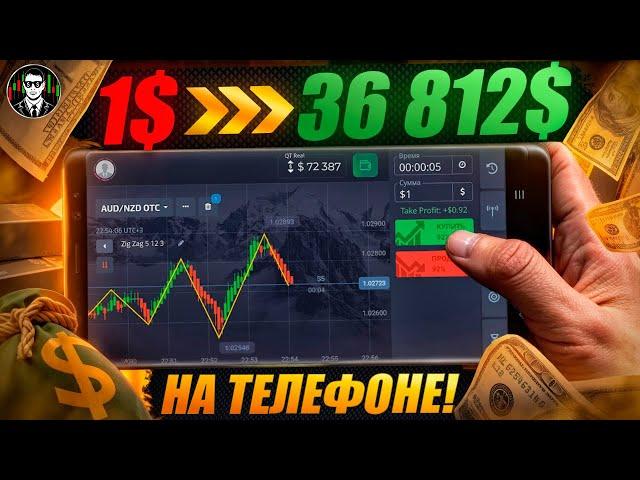 С $100 До $35,458.75 Долларов | ЭТО ШОКИРУЮЩИЙ КОНТЕНТ | Pocket Option !