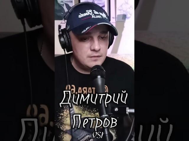 ДМИТРИЙ ПЕТРОВ ( ПЯТИЛЕТКА) ДАВАЙ ЗАЖЖЁМ БРОДЯГИ СВЕЧИ