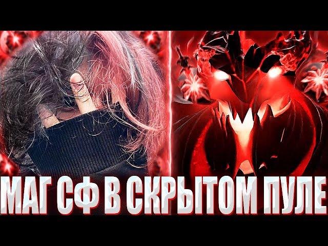 КУРСЕД НА МАГ СФЕ В СУПЕР ТЯЖЕЛОЙ ИГРЕ ПРОТИВ СТРИМСНАЙПЕРОВ? / ZXCURSED ПОПАЛ В СКРЫТОПУЛЬНУЮ ИГРУ?