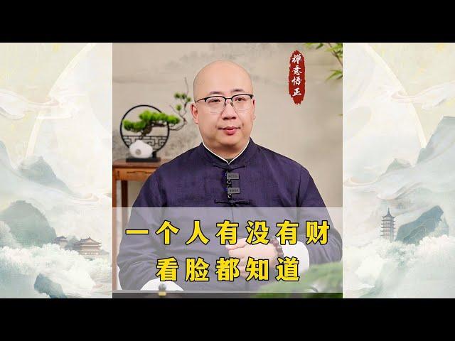 一个人有没有财，看脸都知道，你的五官决定的财运！