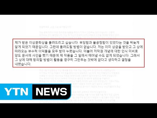 지난해 이상문학상 대상 수상자 소설가 윤이형 절필 선언 / YTN