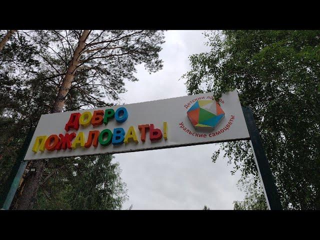 В "Уральских самоцветах" открыли самый крупный объект в лагере