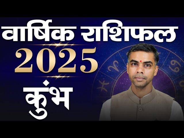 KUMBH Rashi | AQUARIUS |  वार्षिक राशिफल 2025 | Yearly Horoscope Predictions 2025 | Vaibhav Vyas