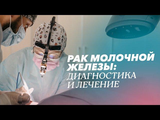 Рак молочной железы: стадии заболевания. Диагностика и  лечение РМЖ. Операция или химиотерапия?