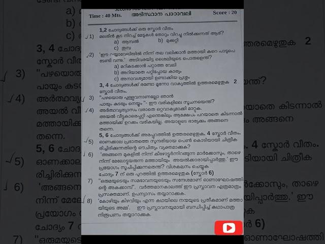 @short 10class sslc malayalam (B) mid team exam Qustion paper