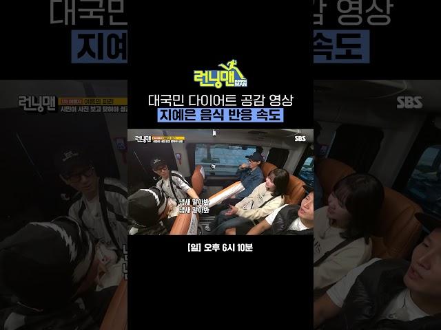 다이어트해봤다면 모두가 공감할 영상 예은이는 배고프다 | 런닝맨 | SBS