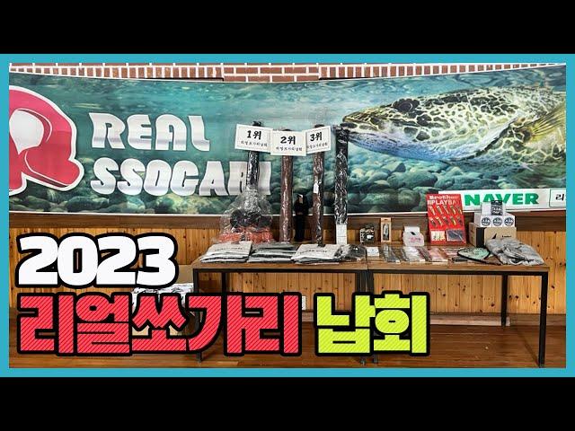 [20231021] 리얼쏘가리 납회 | 쏘가리낚시 | fishing in Korea