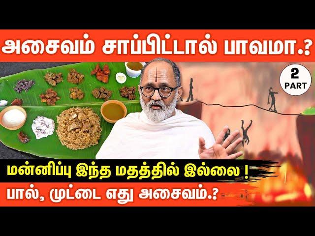 சொர்க்கத்துக்கு யார் செல்வார்.? நரகத்துக்கு யார் செல்வார்.? | Rangarajan Narasimhan