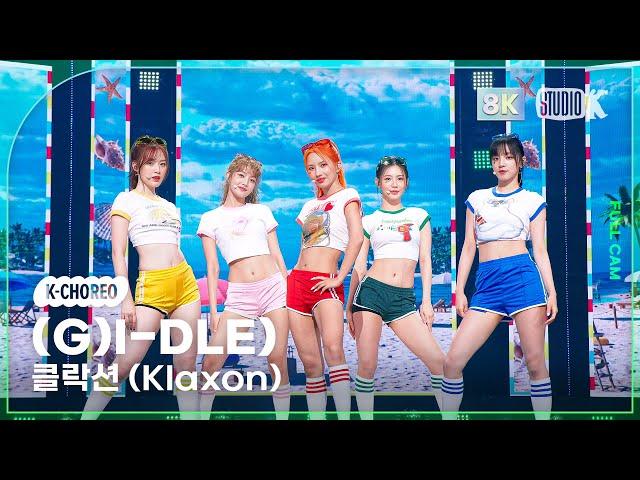 [K-Choreo 8K] (여자)아이들 직캠 '클락션 (Klaxon)' ((G)I-DLE Choreography) @MusicBank 240712