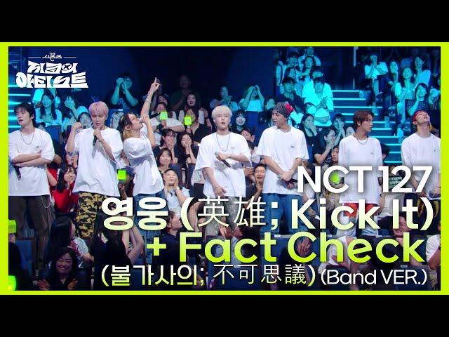 NCT 127 - 영웅 (英雄 Kick It) + Fact Check (불가사의 不可思議) (Band VER.) [더 시즌즈-지코의 아티스트] | KBS 240726 방송