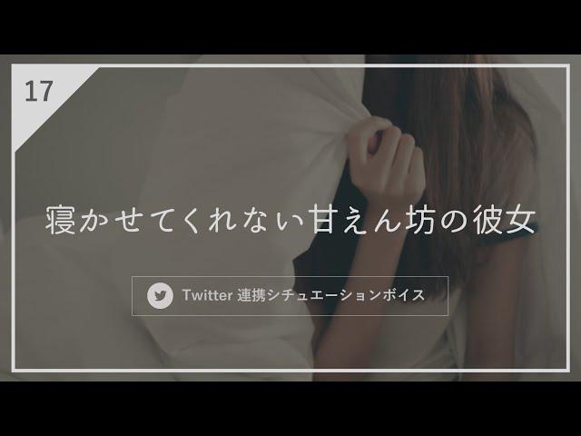 【男性向け】寝かせてくれない甘えん坊の彼女【シチュエーションボイス】