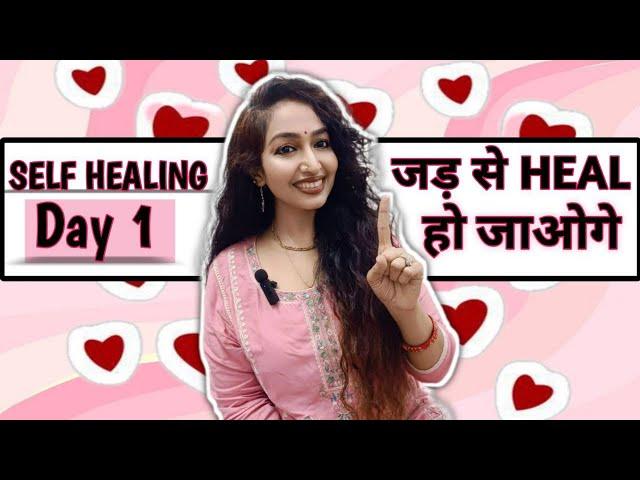 Self Healing Series Day 1 First Morning Ritual जड़ से करेंगे खुद को heal ️