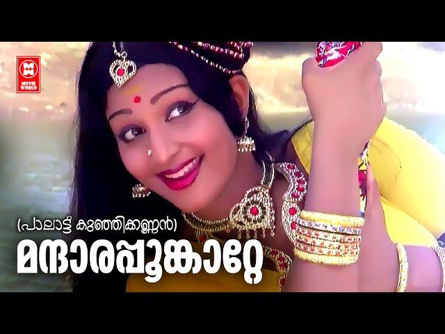 Mandharapookatte | Paalaattu Kunjikkannan | Yusufali Kecheri | Devarajan | P Susheela | Old Song