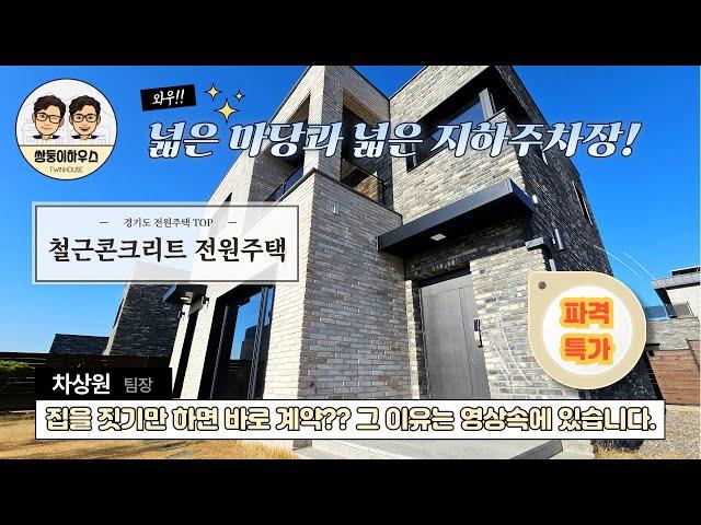 파주 고양시 전원주택이 내 인생을 완전히 바꾼 변화!! [NO.1405]