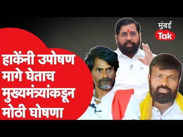 CM Eknath Shinde यांचं ओबीसी नेत्यांकडून उपोषण मागे घेताच आरक्षणाबाबत मोठं वक्तव्य