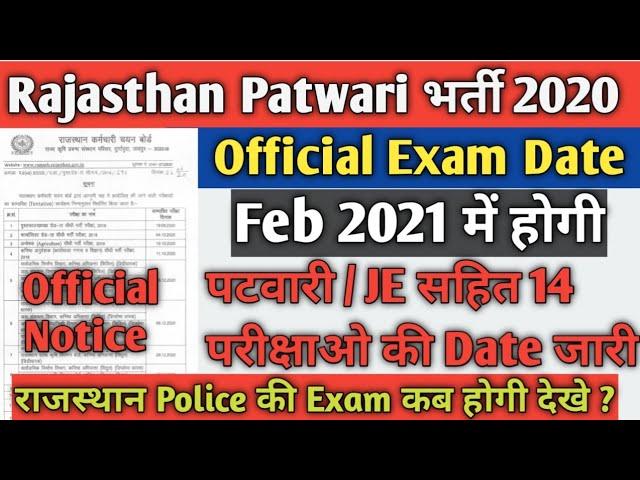 Rajasthan Patwari Exam Date 2020 || राजस्थान पटवारी परीक्षा 2020 || Rajasthan Police Exam Date 2020