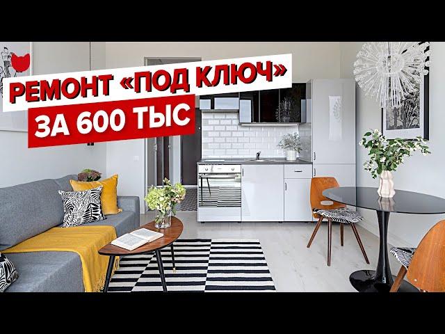 Бюджетный ремонт за 600 тыс. Обзор МИНИ квартиры 25 м2! Дизайн интерьера в современном стиле, РумТУР
