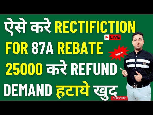 87a Rebate in New Tax Regime Update |File Rectification for CPC Demand Order ITR refund not receive