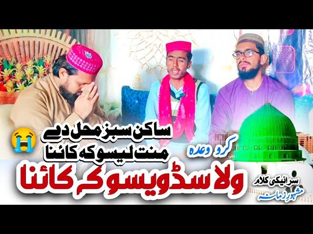 Best Saraiki Naat 2025 | Sakin Sabz Mahal De Sadwesu Ky Kenan | Heart Touching Naat